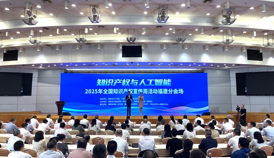 全國知識(shí)產(chǎn)權(quán)宣傳周福建分會(huì)場(chǎng)活動(dòng)在福州舉辦